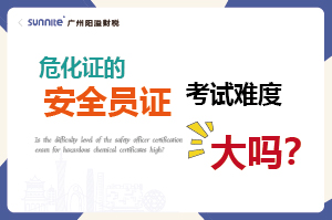 ?；C的安全員證考試的難度大嗎？