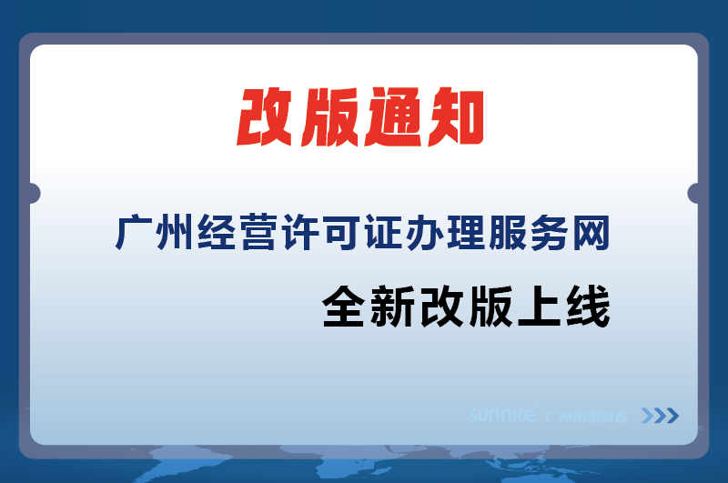 廣州陽溢財(cái)稅網(wǎng)站改版升級