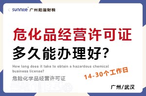 ?；方?jīng)營(yíng)許可證多久能辦理好？