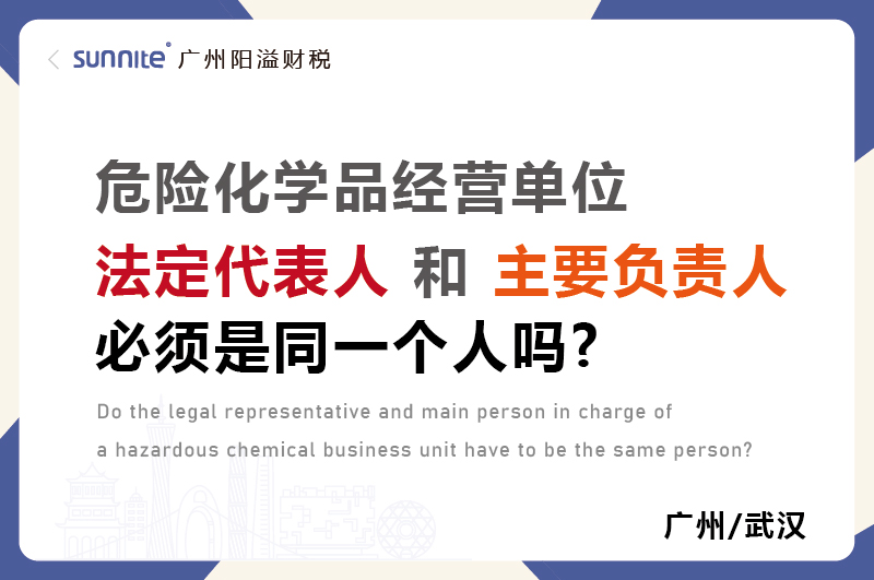 ?；C法定代表人和負(fù)責(zé)人必須是同一個(gè)人嗎