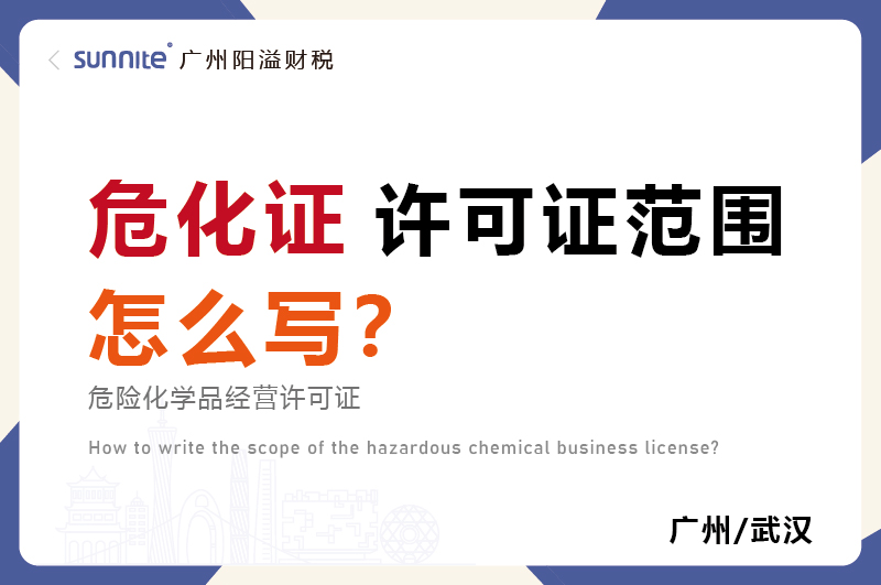 ?；方洜I許可證的許可范圍怎么寫？