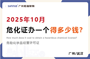 2025年10月?；C辦一個得多少錢？