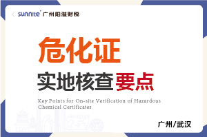 ?；C的實地核查要點