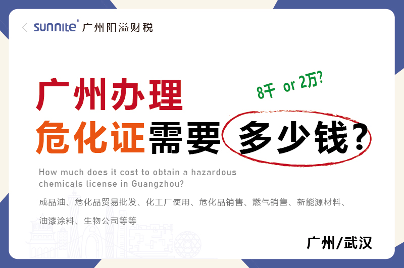 廣州辦理?；C需要多少錢