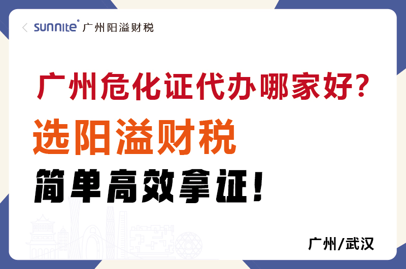 廣州?；C代辦哪家好