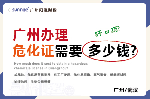 廣州辦理?；C需要多少錢?