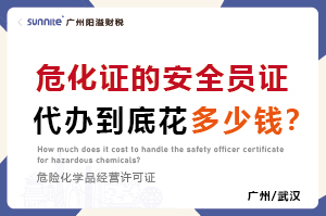 ?；C的安全員證代辦到底花多少錢？