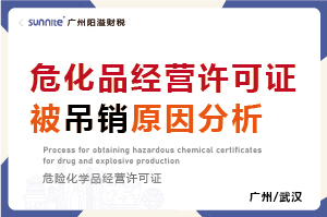 ?；方洜I許可證被吊銷原因分析