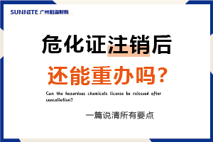 ?；C注銷后還能重辦嗎？一篇說清所有要點